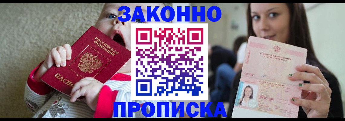 прописка для школы в Великом Новгороде